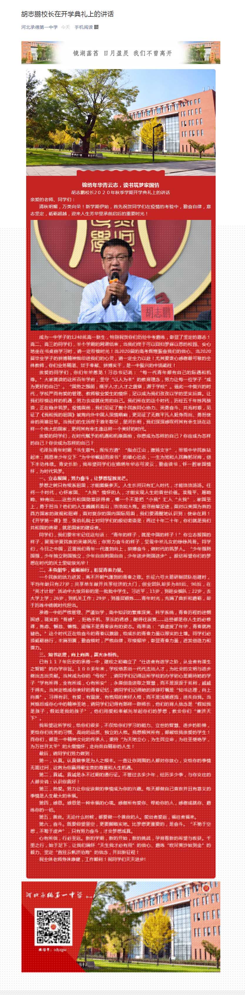 胡志鵬校長(zhǎng)在開(kāi)學(xué)典禮上的講話.jpg